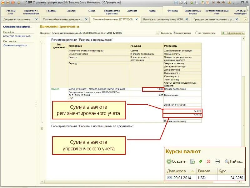 Регистр взаиморасчетов. 1с 8.3 валюта регламентированного учета. Валюта регламентированного учета. Валюта регламентированного учета в 1с 8.2. Валюта в регламентиррванном учёте в 1с 8.