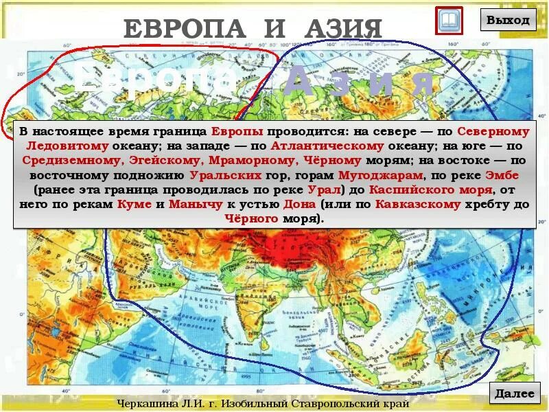 Граница Европы и Азии на карте. Граница между Европой и Азией на карте России. Граница между Европой и Азией. Проведите условную границу европы и азии