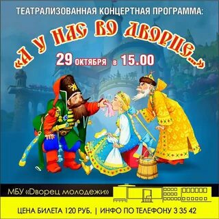 Театрализовано концертная программа