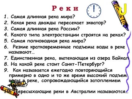 Какие реки пересекают экватор