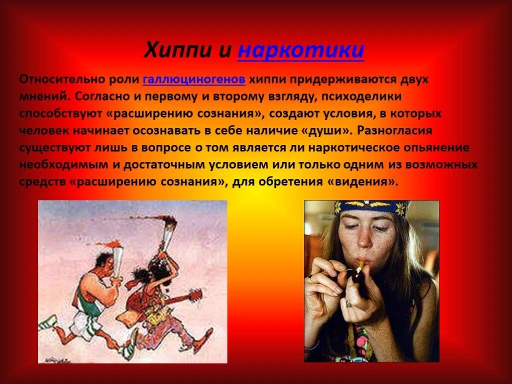 Идеология хиппи. Хиппи субкультура. Субкультура хиппи идеология. Культура хиппи презентация. Хиппи определение.