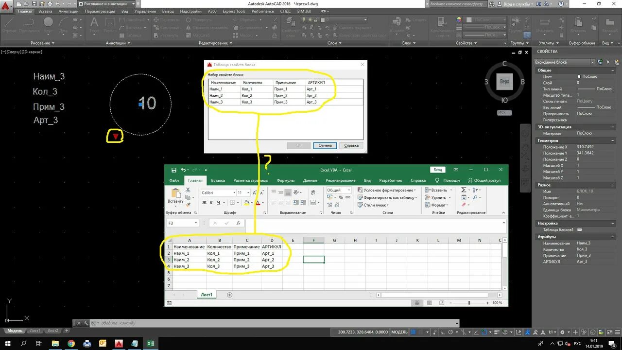 Autocad vba module. Формула в таблице автокад. чтение данных с таблицы автокад vba в excel. чтение данных с таблицы автокад vba.