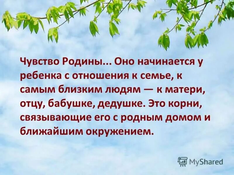 Родина начинается там где прошло детство сочинение