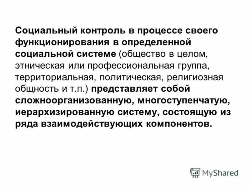 Сущность социального мониторинга. Предосудительное удовольствие. Сущность социального мониторинга. Сущность мониторинга окружающей среды. Структура социального конто.
