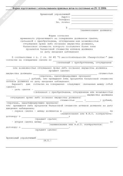 Разрешение финансового управляющего. Согласие арбитражного управляющего на совершение сделки. согласие финансового управляющего на сделку образец. разрешение на снятие денежных средств от финансового управляющего. разрешение финансового управляющего пример.