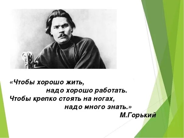 Как не работать и хорошо жить. Чтобы хорошо жить надо много трудиться. надо жить. жить для того чтобы работать. жить чтобы работать работать чтобы жить.