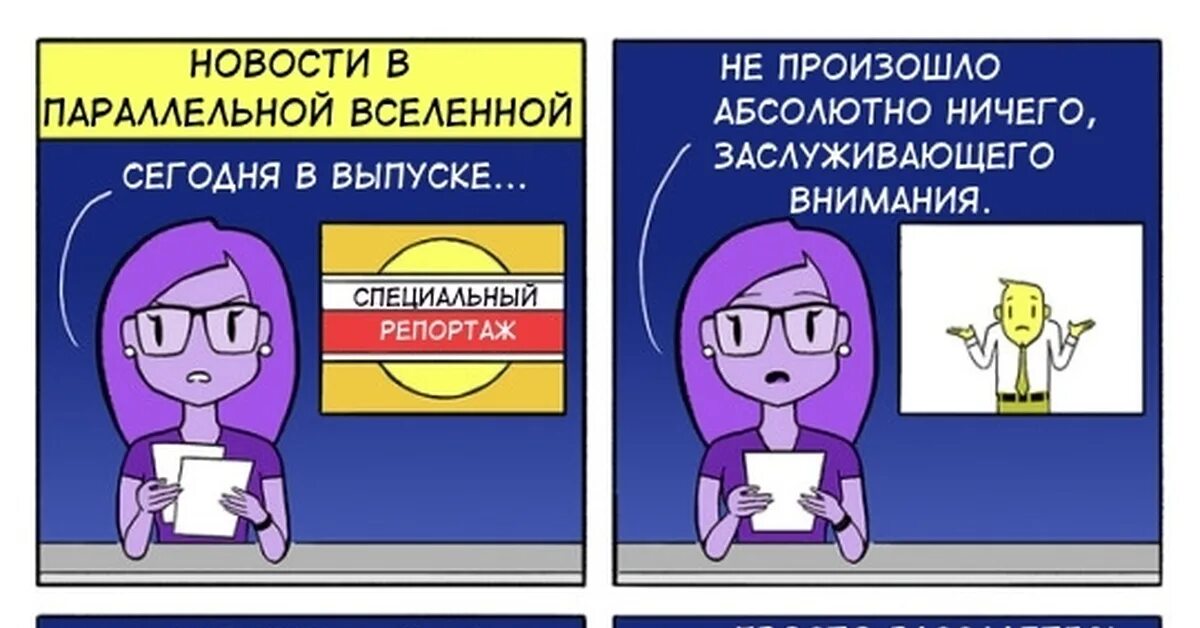 Вести из параллельной вселенной. Короче говоря я в параллельной вселенной 11. Короче говоря параллельная вселенная 2. Мем параллельная вселенная. Короче говоря я параллельной вселенной.