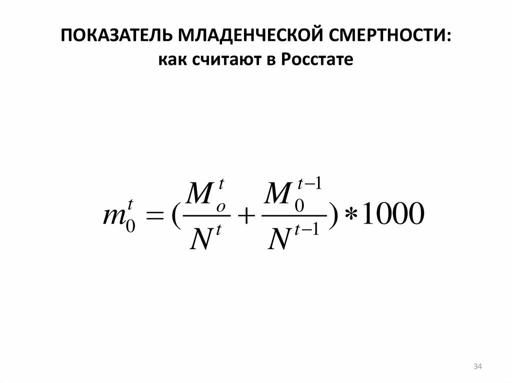 Как рассчитать младенческую смертность. Коэффициент младенческой смертности. как расчитать младеческой смертность. коэффициент младенческой смертности формула. показатель младенческой смертности рассчитывается.