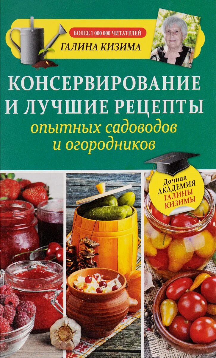 Консервирование рецепты книги. Лучшие рецепты. Лучшие рецепты консервирования. Домашнее консервирование рецепты. Консервация книг.