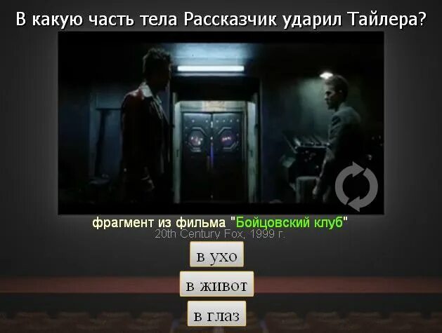 Рассказчик Бойцовский клуб Мем. Рассказчик из бойцовского в доме Тайлера. Рассказчик в кинотеатре. При каких обстоятельствах рассказчик познакомился с андреем