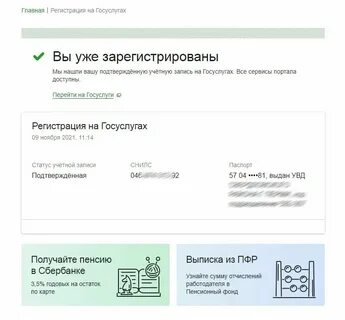 Как через мобильный сбербанк подтвердить госуслуги