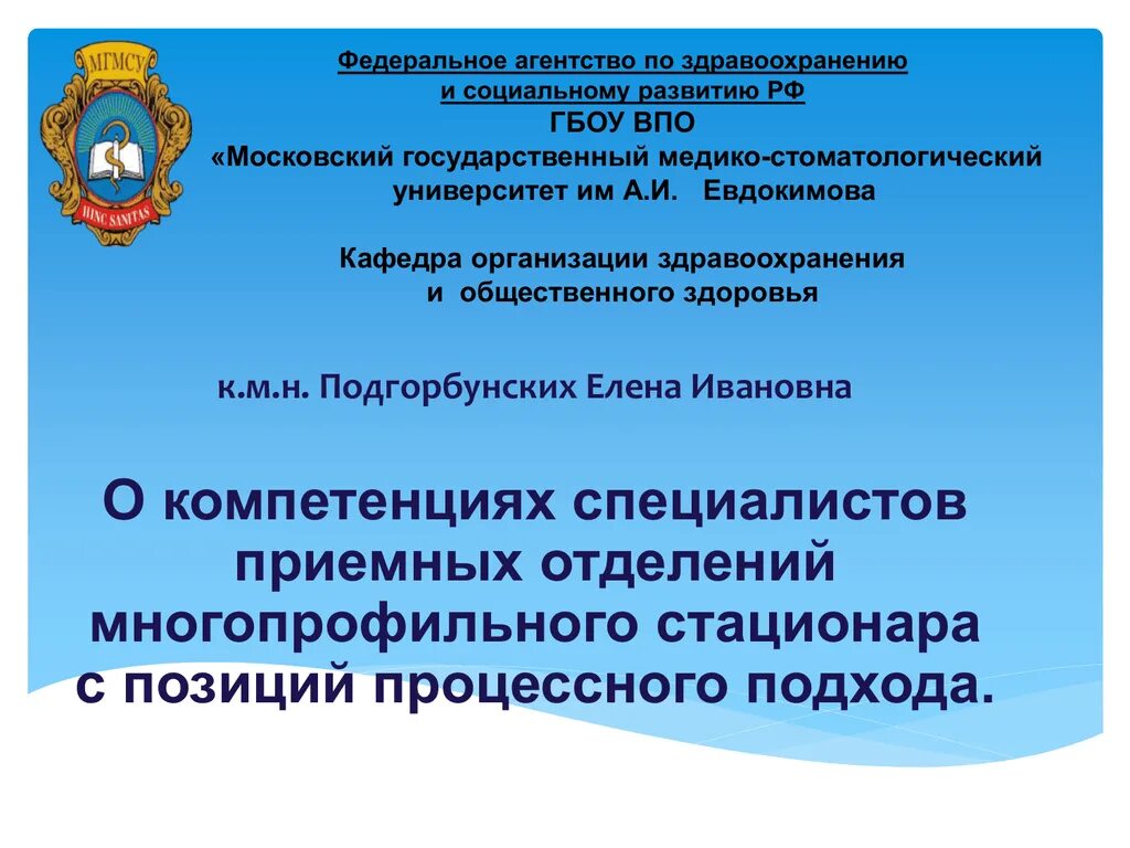 Минздравсоцразвития. Подведомственные службы и агентства. Федеральное агентство по здравоохранению и социальному развитию. Федеральное агентство по здравоохранению и социальному развитию. Направления работы российского здравоохранения.