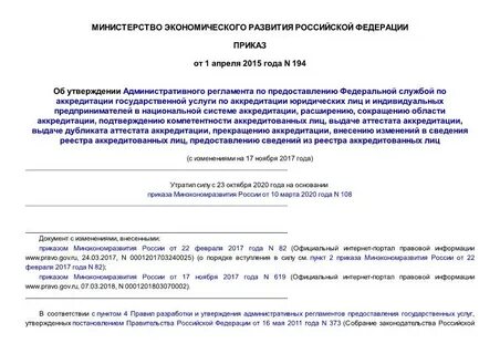Приказ 194 минсельхоза