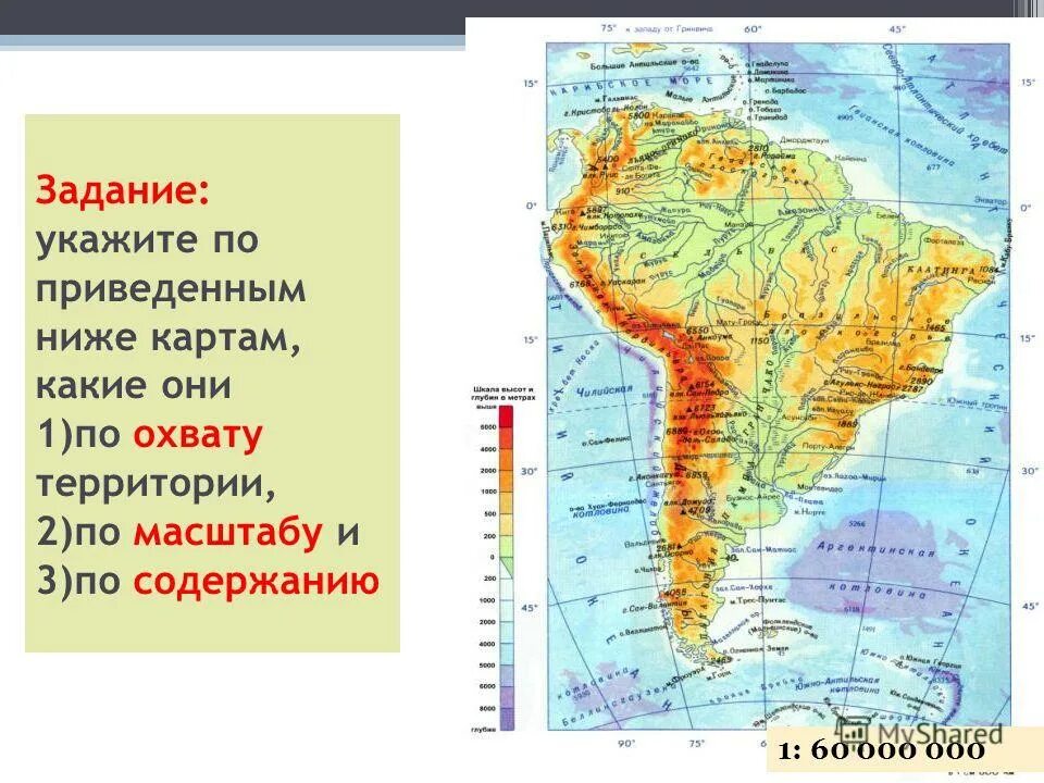 Характеристика карты 7 класс. Физическая карта Южной Америки. Южная Америка физическая карта по охвату территории. Карта Южной Америки с масштабом. Карта Южной Америки по масштабу.