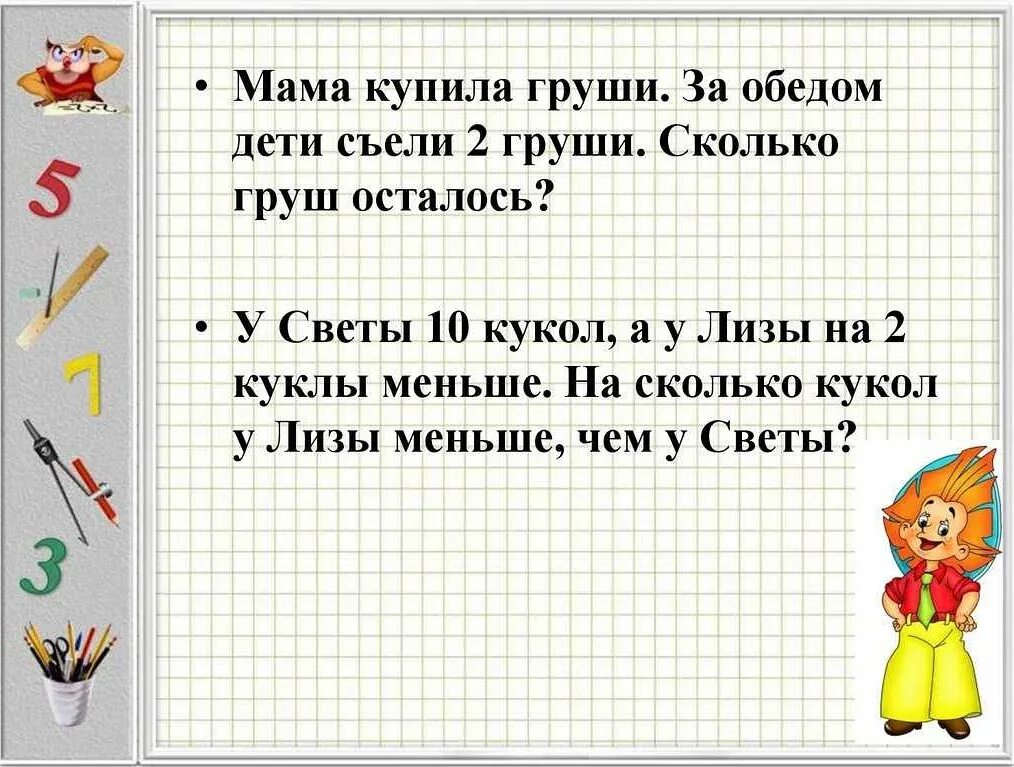 Что в задаче решается первым. Задачи в 2 действия 1 класс по математике школа России. Задачи в два действия для 1 класса по математике. Задачи в два действия 1 класс математика школа России. Задачи первый класс в два действия 1 класс.