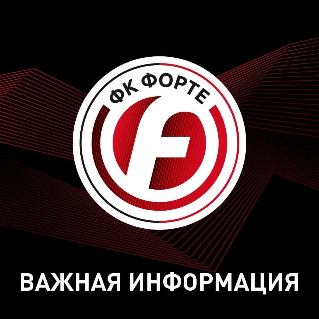 Футбольный клуб таганрог. Форте таганрог последняя игра. Фк туапсе логотип. Фк форте таганрог. Фк форте таганрог.