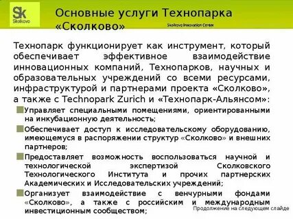 Федеральный закон об инновационном центре сколково