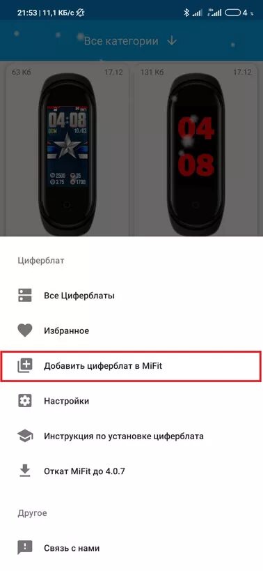 Как установить часы ми. Mi Band 4 циферблаты приложение. Приложение для mi Band 4. Циферьлаты для ми Бенд приложения. Поменять циферблат mi Band 4.