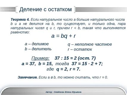 Деление с остатком 3 класс 5 8