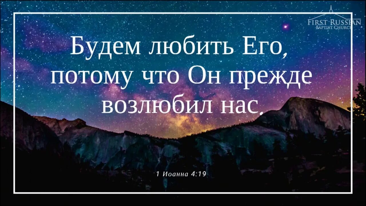 Потому что он прежде всего человек. Будем любить его потому что он прежде возлюбил нас. Будем любить его потому что он прежде возлюбил нас картинки. Бог любит. Будем любить его, потому что он прежде возлюбил нас Библия.