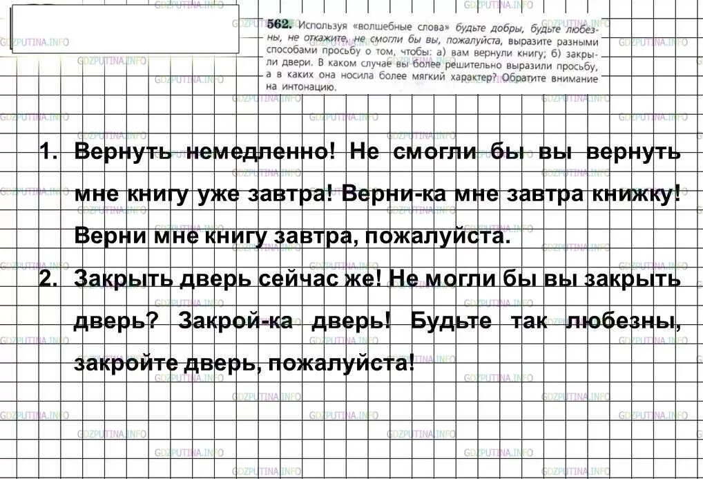 565 ладыженская 6 класс. Упражнение 562 по русскому языку 6 класс ладыженская. Упражнения 562 по русскому языку 6 класс.