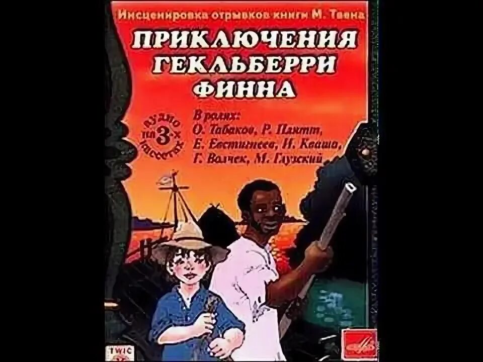 Книжка приключения гекльберри финна. М твен приключения гекльберри финна. Приключения гекльберри финна книга. Гек финн книга марка твена. Книжка приключения гекльберри финна.