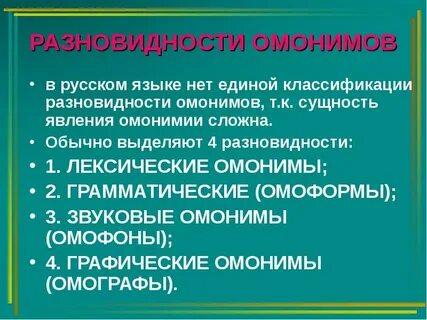 Пасть омоним