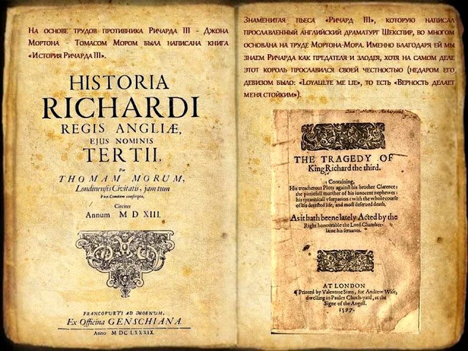 История королей книга. «История Ричарда III».