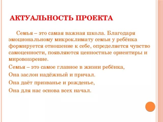 Значимость традиций. Актуальность проекта семья. Актуальность моя семья. Актуальность проекта моя семья. Актуальность проекта про семью.