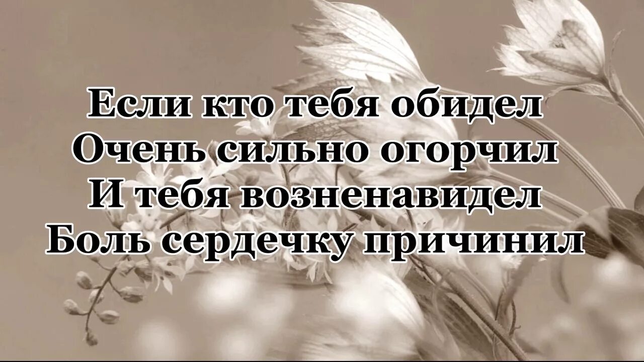 Кузнец кто тебя обидел. Если кто тебя обидел очень сильно огорчил. Стих если кто тебя обидел очень сильно огорчил. Если кто-то вас обидел стих. С днем рождения человека который тебя обидел.