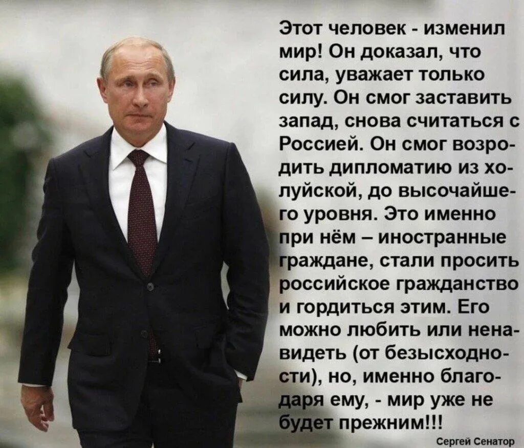 Самый сильный это великий. Я горжусь своим президентом. Высказывания людей о Путине. Стихи о Президенте Путине хорошие. Стихи про политику.
