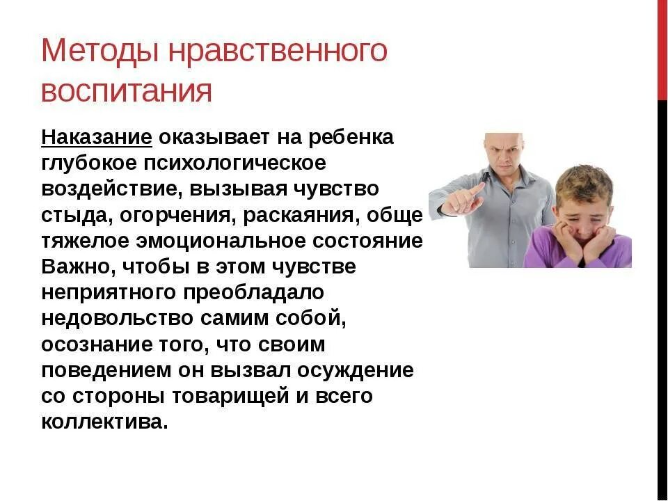 Методы воспитания. Эффективные методы воспитания ребенка. Методы формирования сознания. Наказание и поощрение в семейном воспитании. Рекомендации родителям по инфантильности детей.