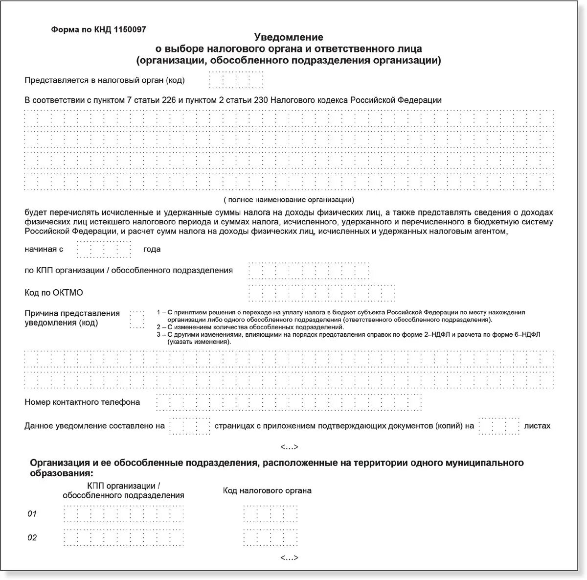 Заполнение уведомления об исчисленных налогах образец. Форма уведомления. Форма КНД. Уведомление КНД. Уведомление по НДФЛ.