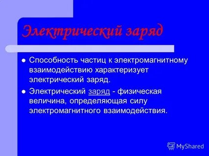 Дискретность заряда