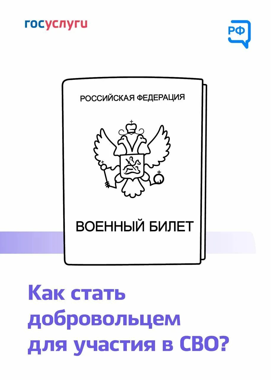 Госуслуги добровольцы сво. Госуслуги добровольцы. Доброволец сво госуслуги. Записался добровольцем в сво госуслуги. Стать добровольцем госуслуги.