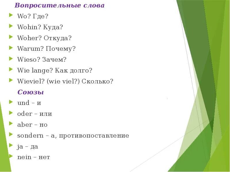 Вопросительные слова. Вопросительные слова в немецком. Вопросительные слова в немецком языке таблица с переводом. Вопросительные слова в итальянском.