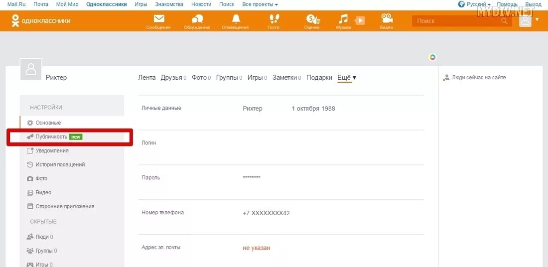 Меню настройки Одноклассники. Как скрыть профиль в Одноклассниках. Открыть профиль в Одноклассниках. Бизнес профиль в Одноклассниках. Почему в одноклассниках не открываются игры