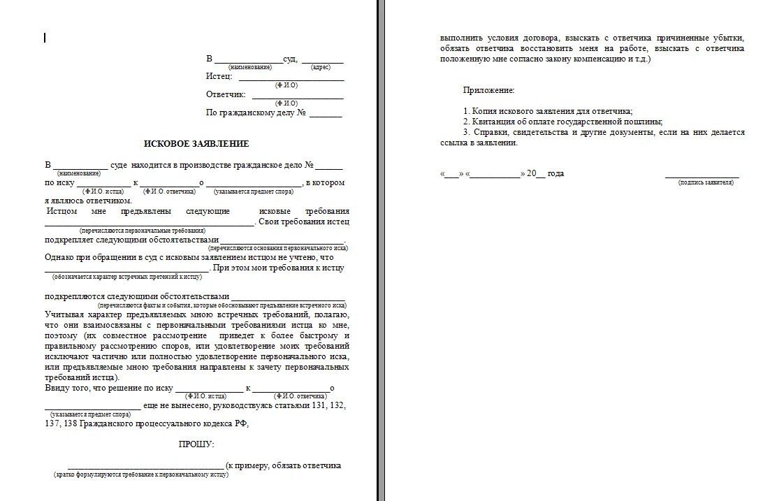 Иски по гражданским спорам. Встречный иск на исковое заявление в суд. Встречное исковое о расторжении брака. Встречное исковое заявление образец по гражданскому делу. Встречное исковое заявление о расторжении брака пример.