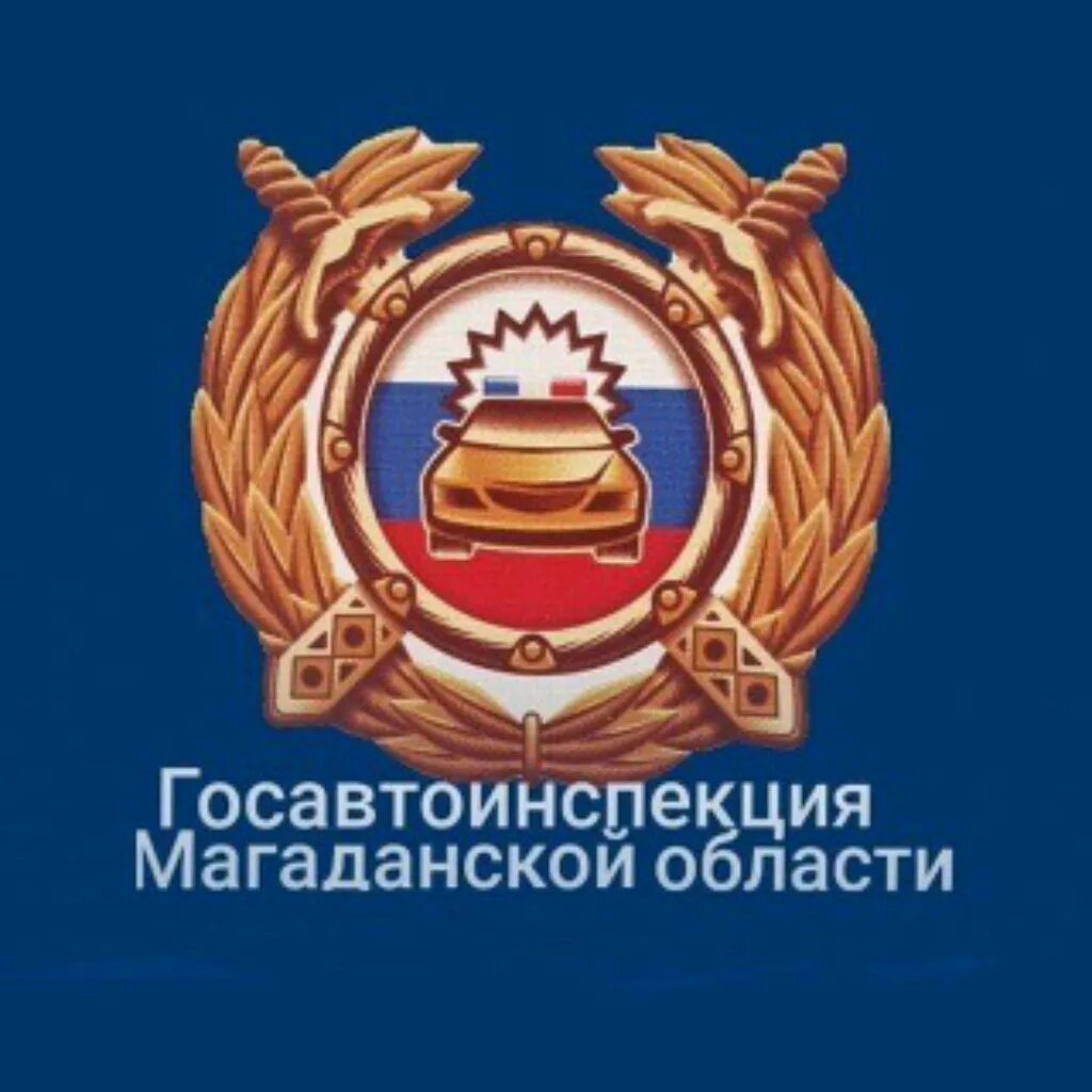 Гибдд в магадане график работы Новости