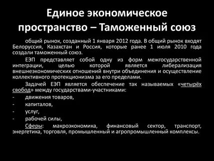Европейское экономическое пространство страны