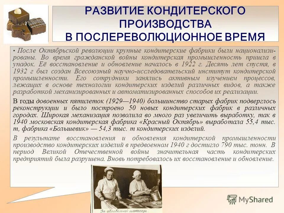 кондитерский цех планировка помещения. характеристика кондитерского производства. классификация машин кондитерского цеха. характеристика продуктов. кондитерский цех предназначение.