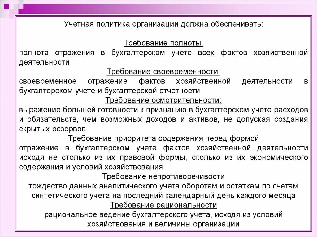 Учетная политика доходов предприятия. Учетная политика организации бух учета. учетная политика бухгалтерского учета кратко. учетная политика организации должна обеспечивать. учётная политика отганизации.