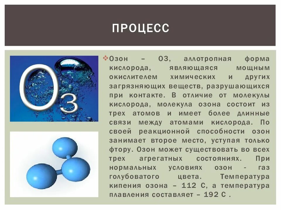 Химическая формула озона о3. Озон о3. Озон химия. Озон химический элемент.