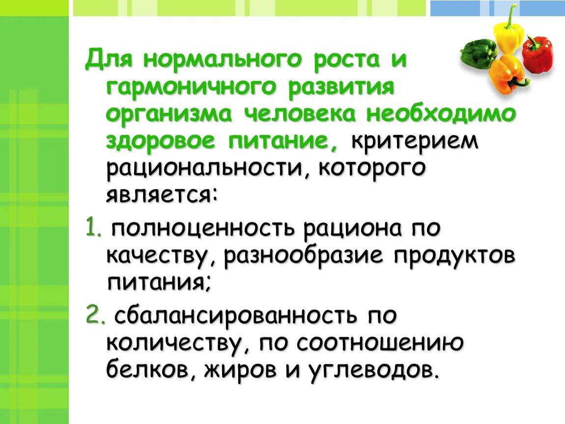 Какие дополнительные условия необходимы для правильного развития. Необходимые условия для роста и развития человека. Что необходимо для роста и развития человека. Что необходимо для роста человека. Что необходимо для роста и развития человека 4 класс.