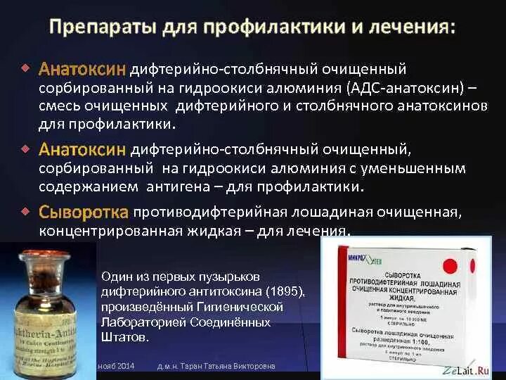 Введение вакцин анатоксинов. Противодифтерийная сыворотка (анатоксин). Столбнячный анатоксин дозировка. Анатоксин метод введения. Столбнячный анатоксин вакцина алгоритм.