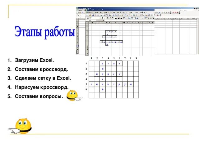 Кроссворд в excel. Кроссворд по теме excel. Кроссворд на тему MS excel. Как сделать кроссворд в эксель.