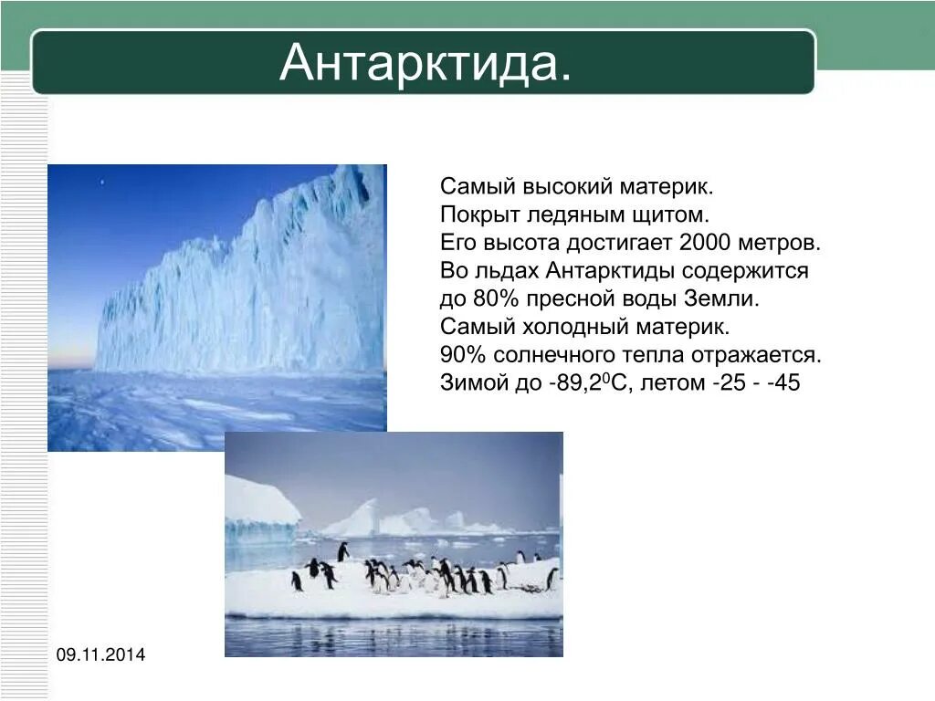 Антарктида это континент. Антарктида самый холодный материк. Антарктида это самый. Антарктида самый высокий материк. Буклет по теме Антарктида.