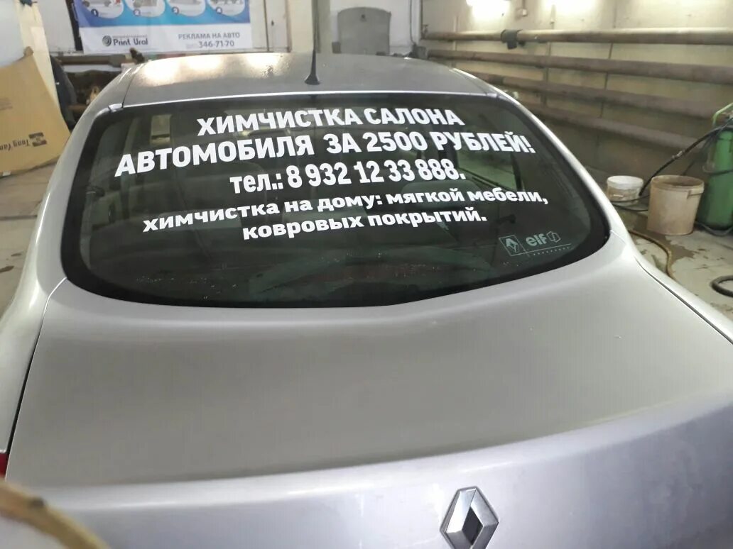 Реклама на стекло автомобиля. Рекламные наклейки на автомобиль. реклама на заднем стекле автомобиля. рекламная наклейка на заднее стекло автомобиля.