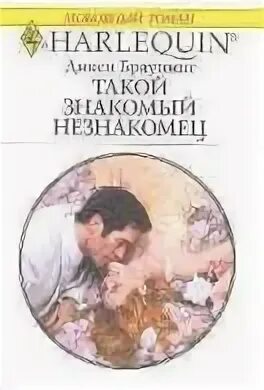 Ребенок от незнакомки читать