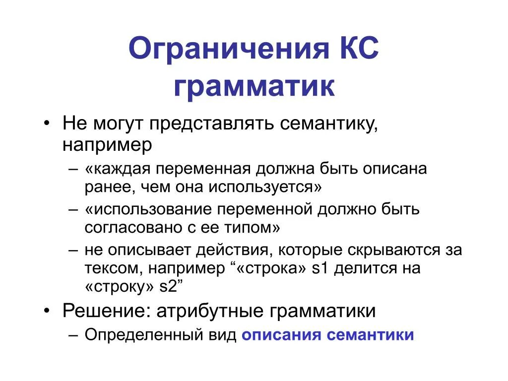 Кс грамматика примеры. Контекстно-свободная грамматика хомского. Эквивалентная грамматика. Контекстно свободные грамматики. Пример контекстно свободной грамматики.